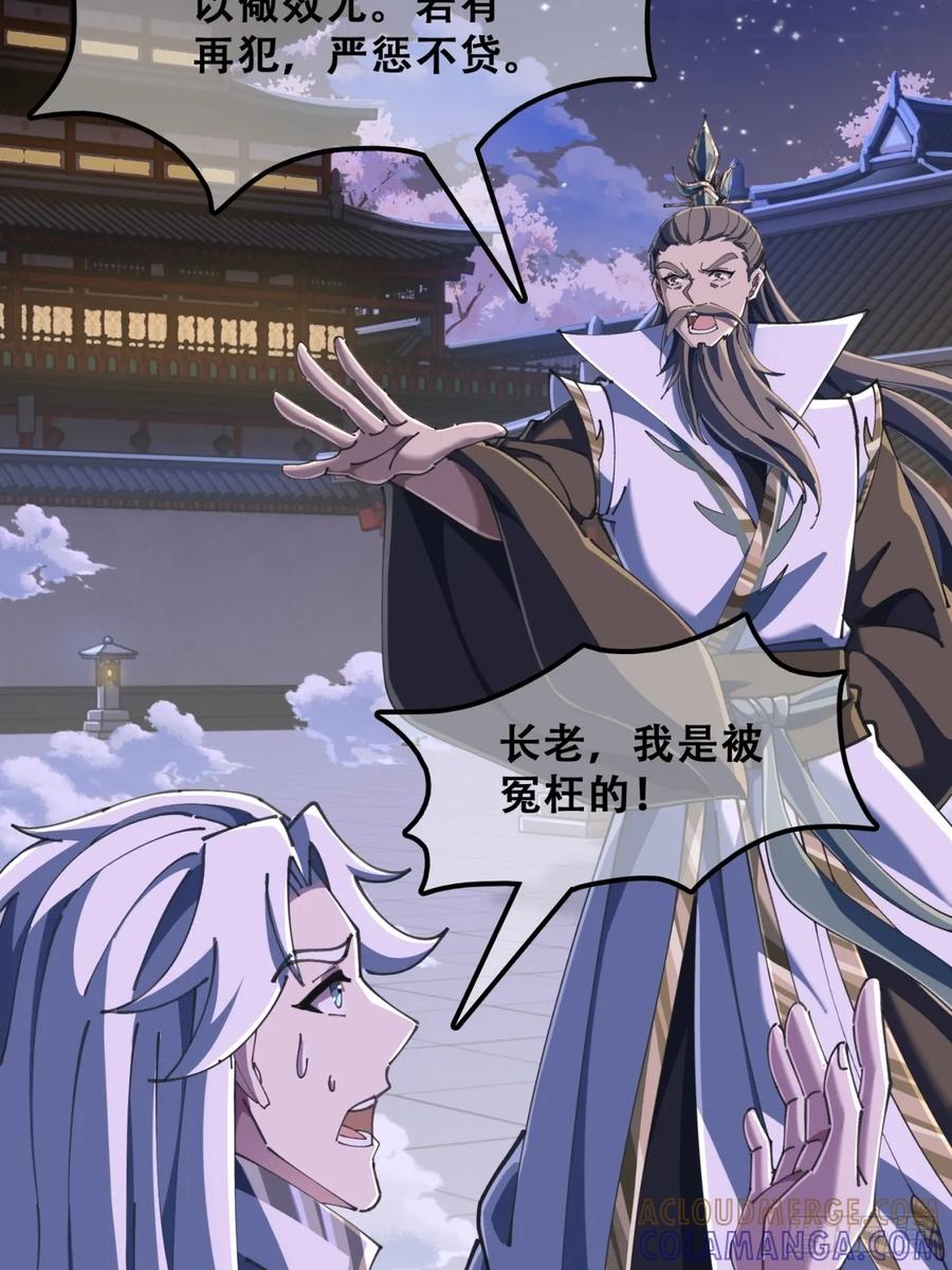 《速通修仙》秉公执法 第55页