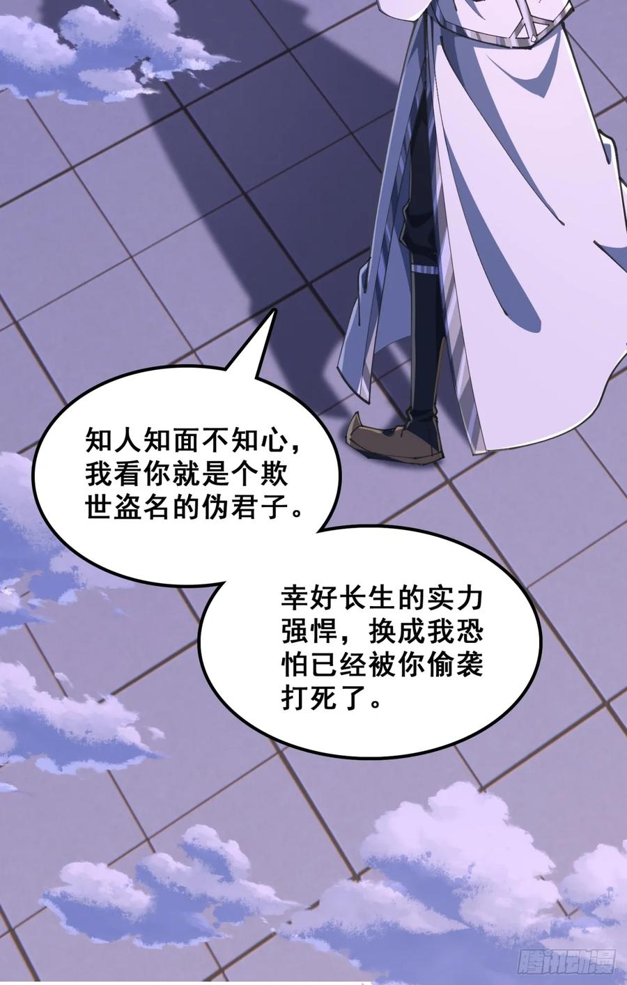 《速通修仙》秉公执法 第38页