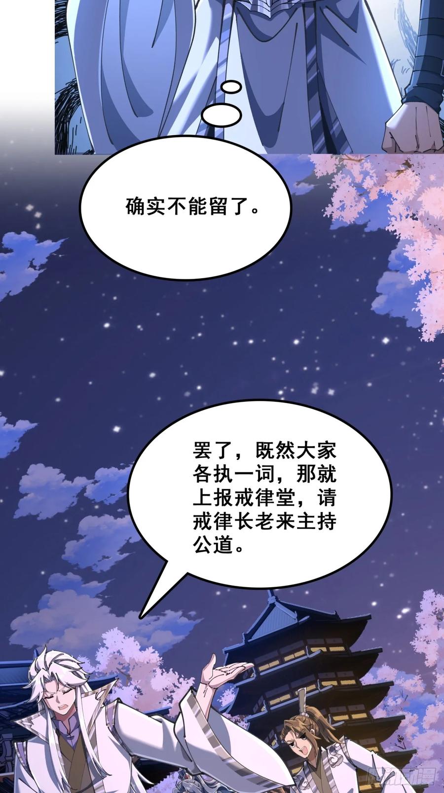 《速通修仙》秉公执法 第42页