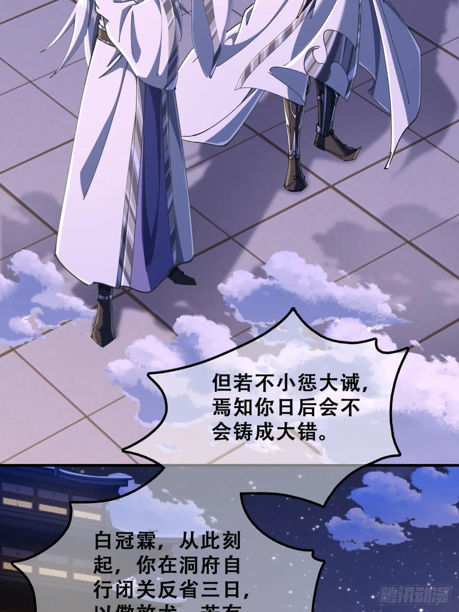 《速通修仙》秉公执法 第54页