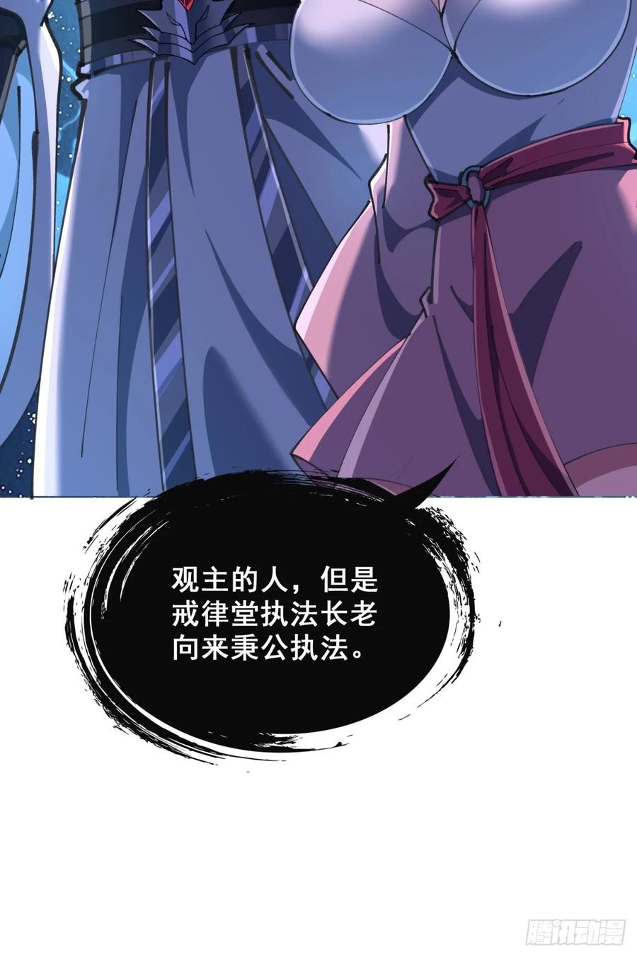 《速通修仙》秉公执法 第47页