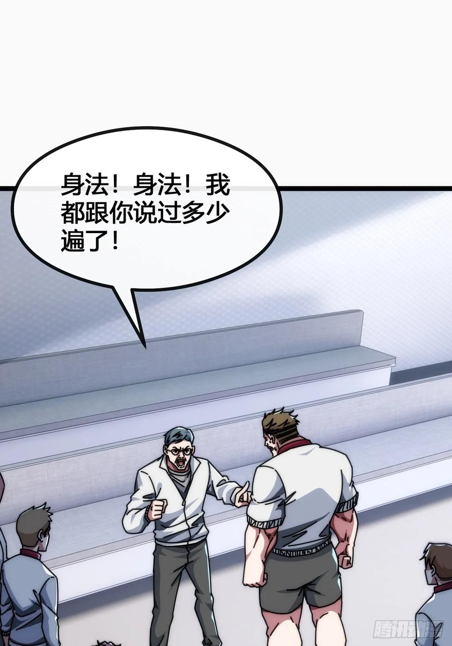 《从零开始无限进化》死肌肉 第38页