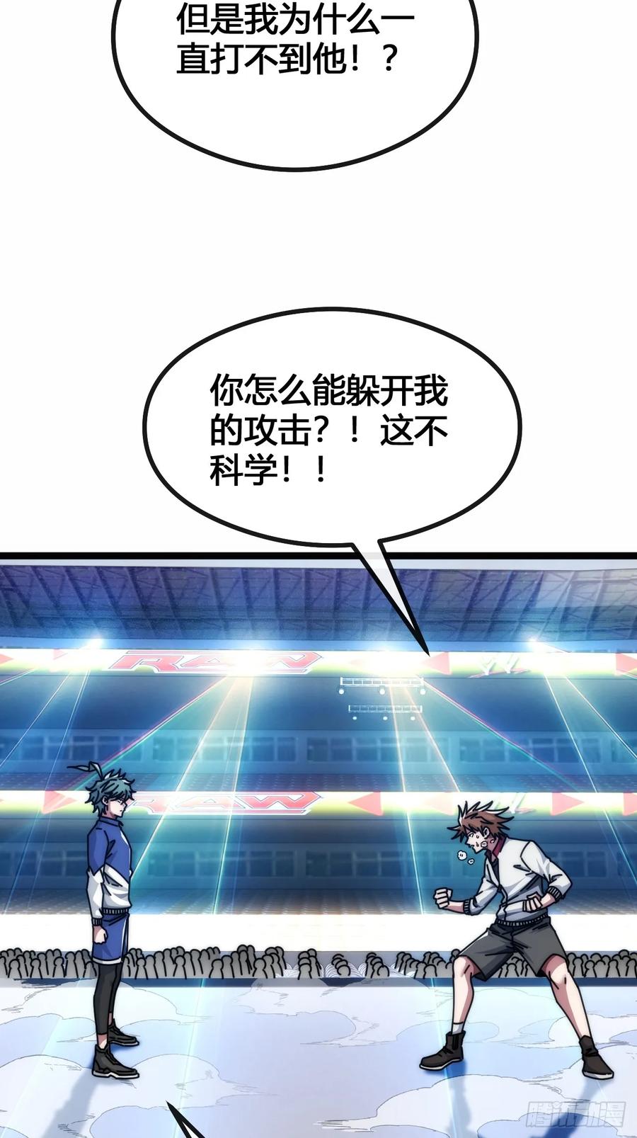 《从零开始无限进化》死肌肉 第74页