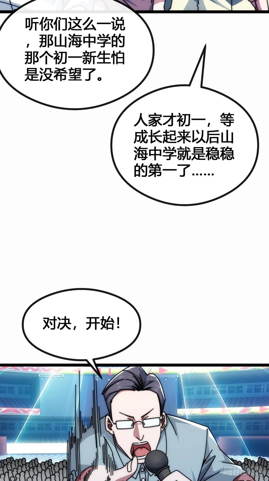 《从零开始无限进化》死肌肉 第64页