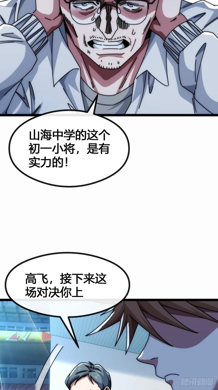《从零开始无限进化》死肌肉 第58页