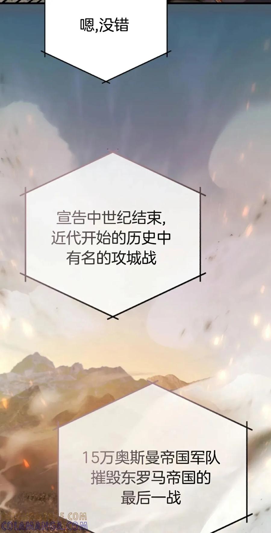 《只有我知道的主角》第11集 第5页