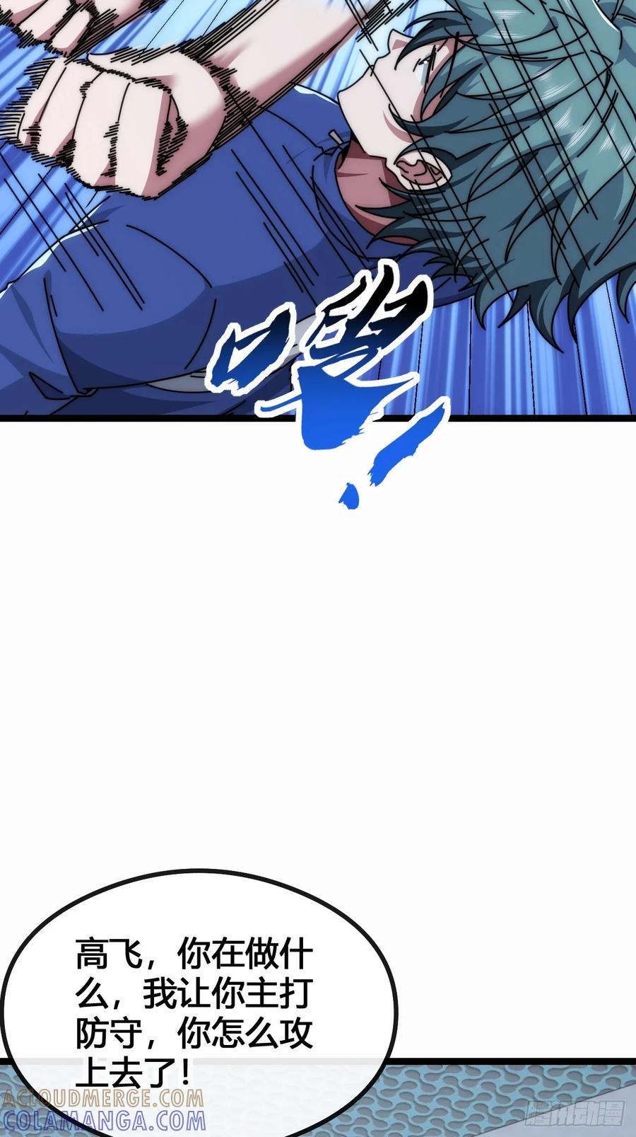 《从零开始无限进化》死肌肉 第69页