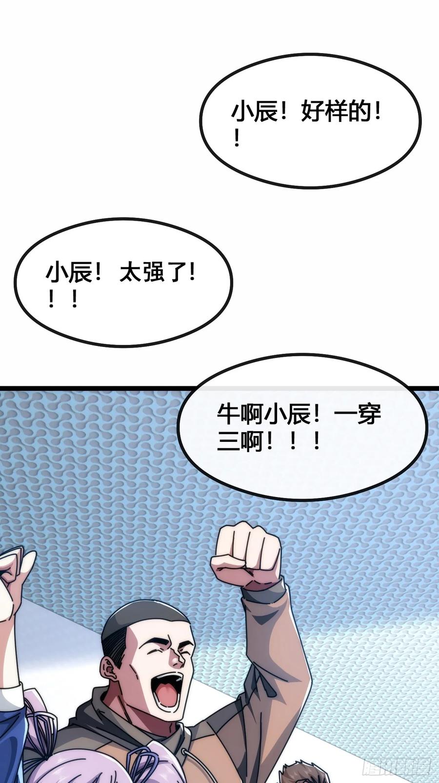 《从零开始无限进化》死肌肉 第80页