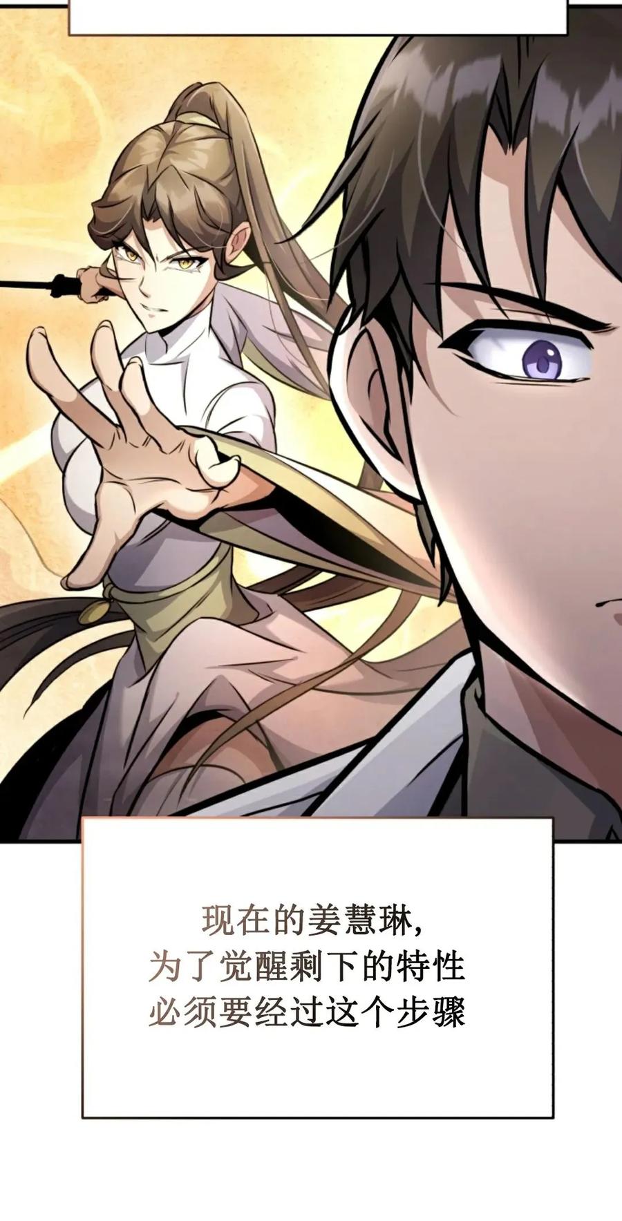 《只有我知道的主角》第11集 第10页