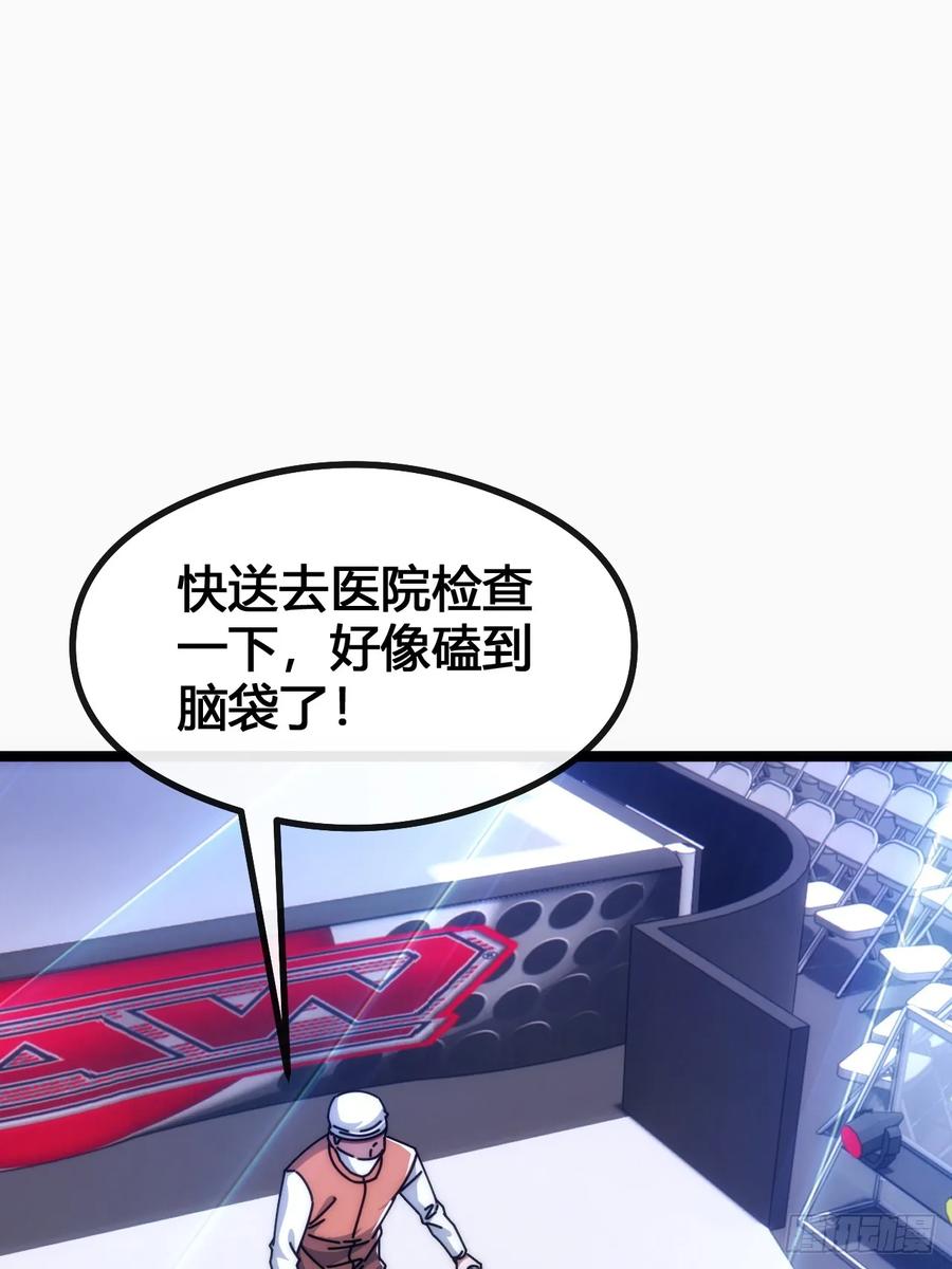 《从零开始无限进化》死肌肉 第54页