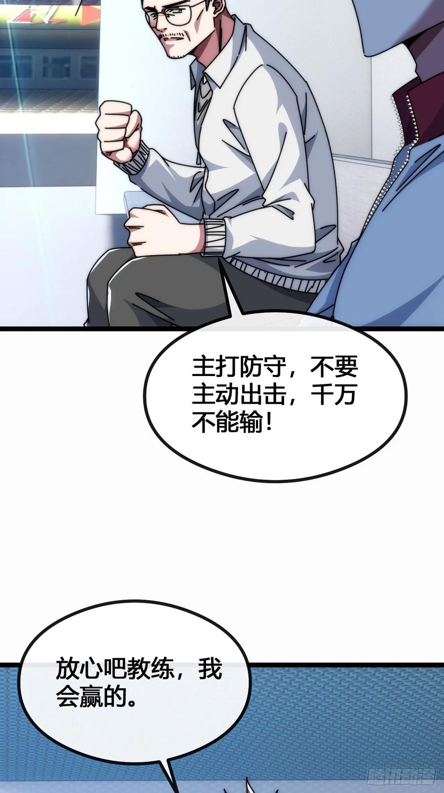 《从零开始无限进化》死肌肉 第59页