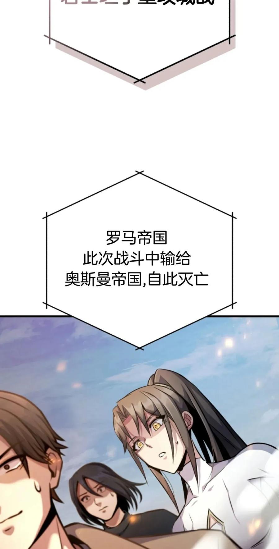 《只有我知道的主角》第11集 第7页