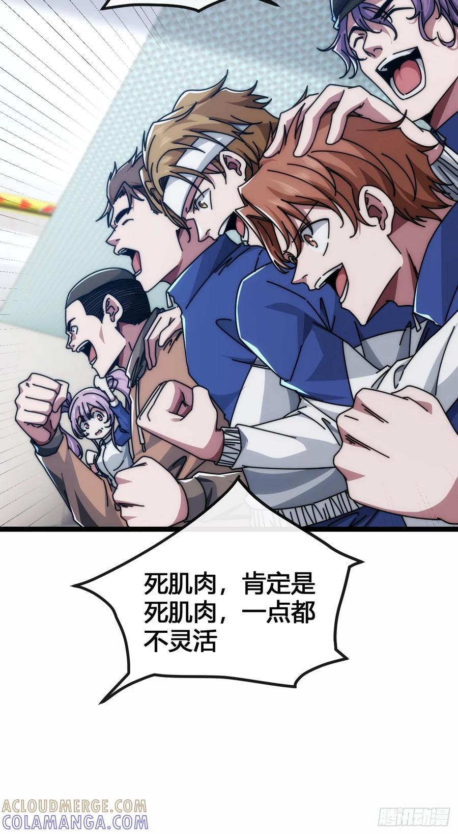 《从零开始无限进化》死肌肉 第37页