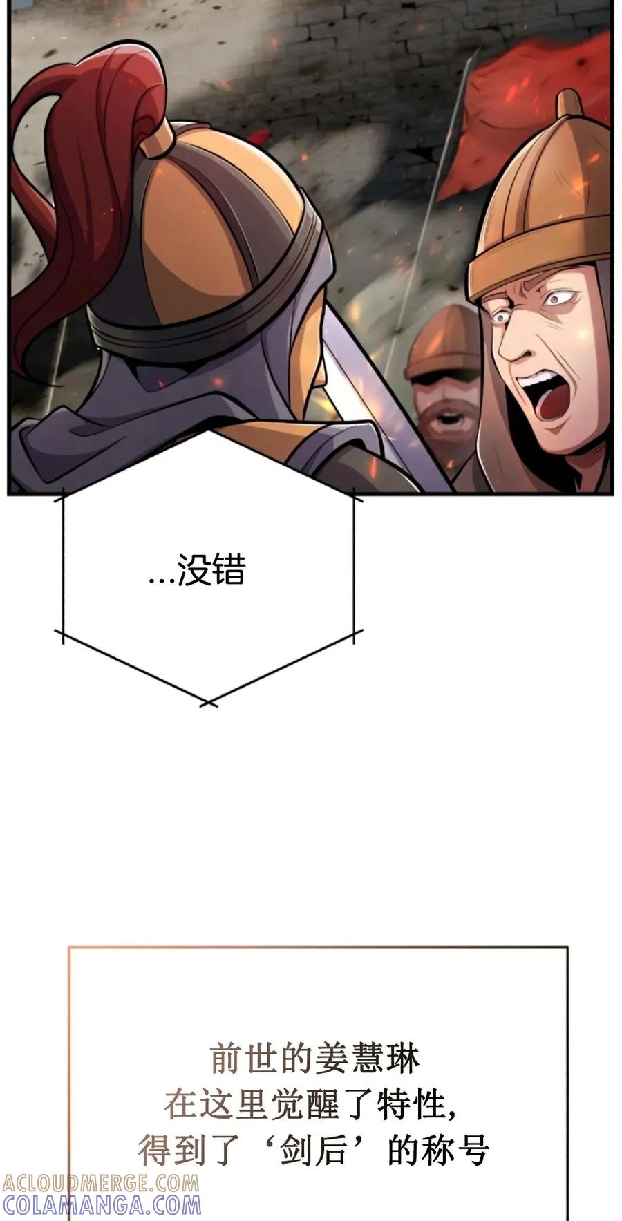 《只有我知道的主角》第11集 第9页