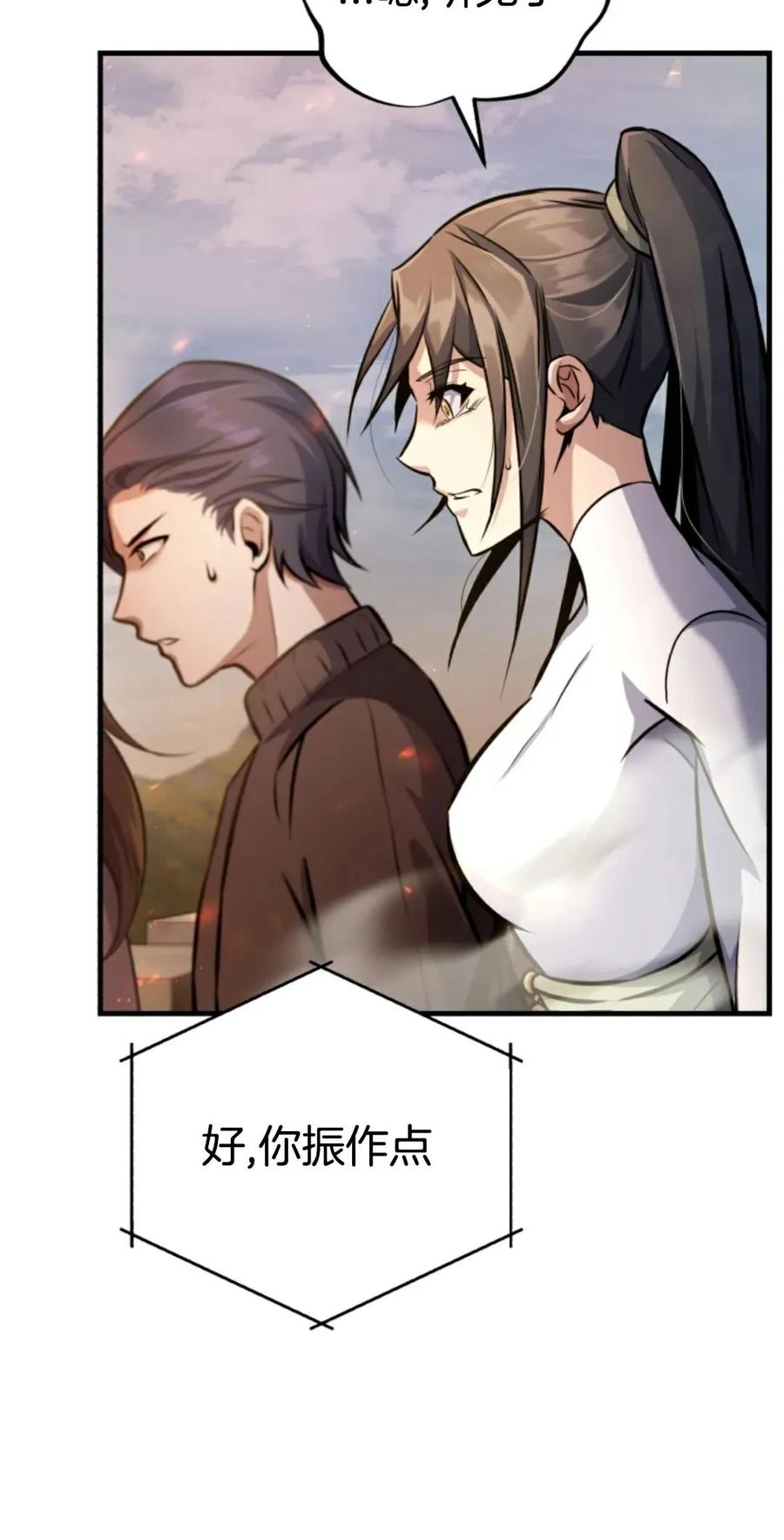 《只有我知道的主角》第11集 第3页