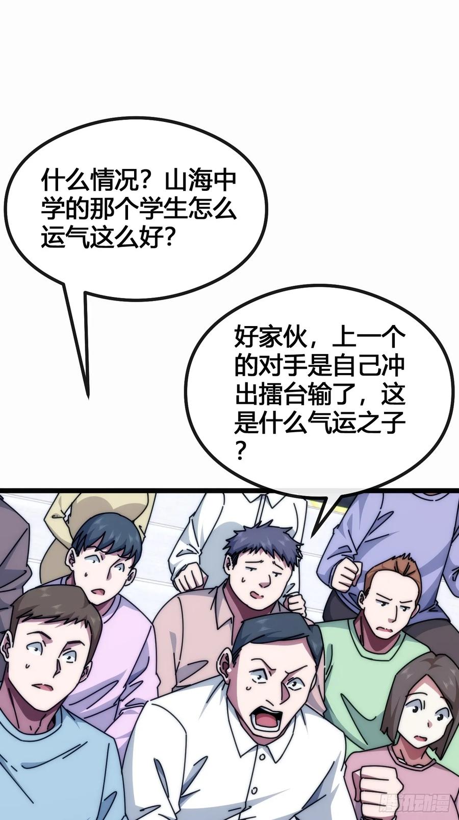 《从零开始无限进化》死肌肉 第56页