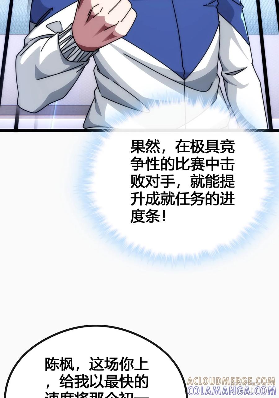 《从零开始无限进化》死肌肉 第41页