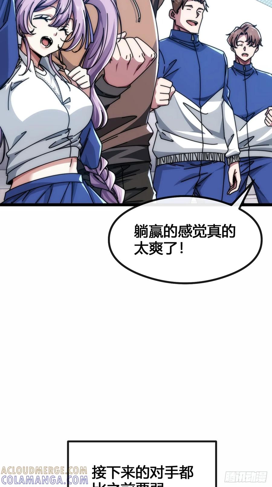《从零开始无限进化》死肌肉 第81页