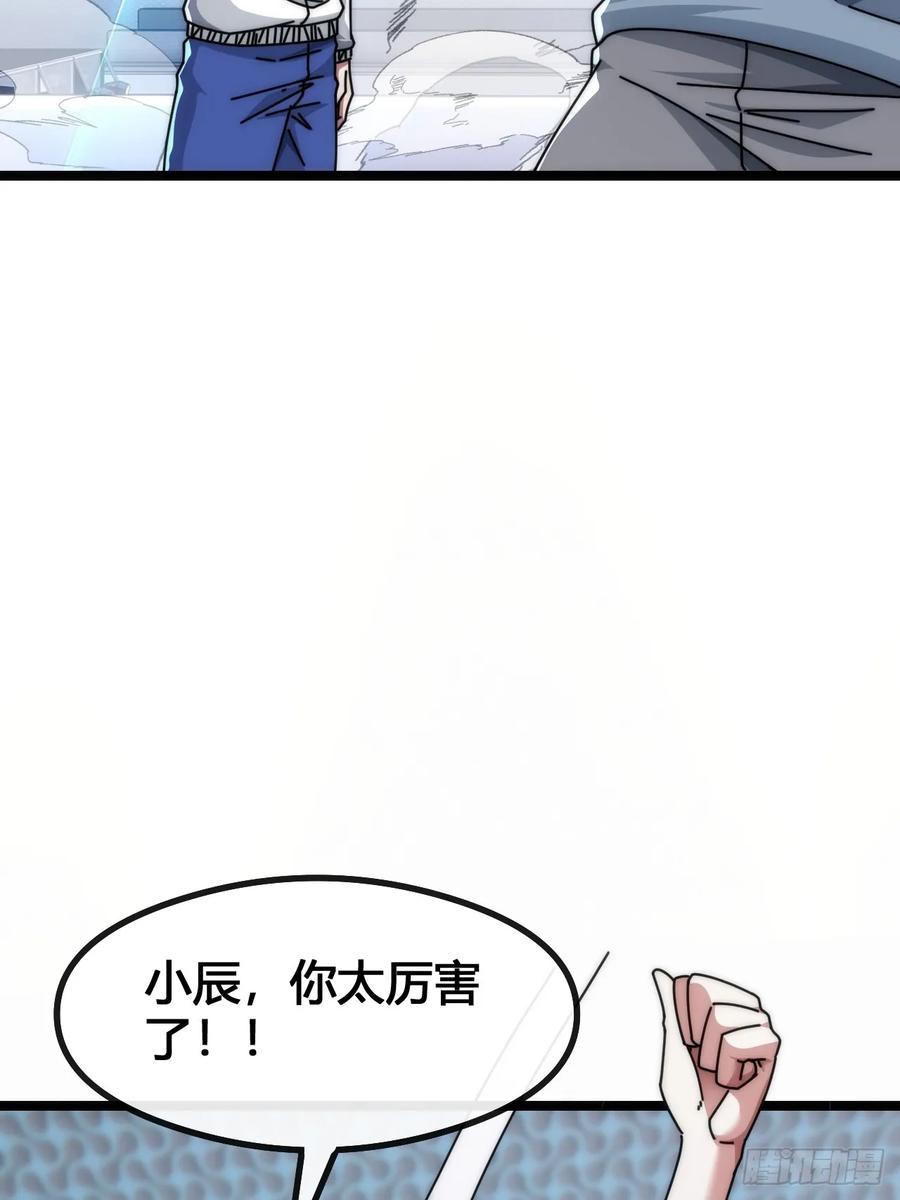 《从零开始无限进化》死肌肉 第34页