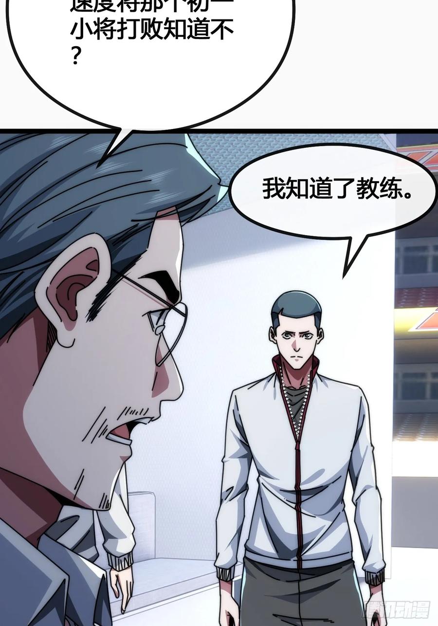 《从零开始无限进化》死肌肉 第42页