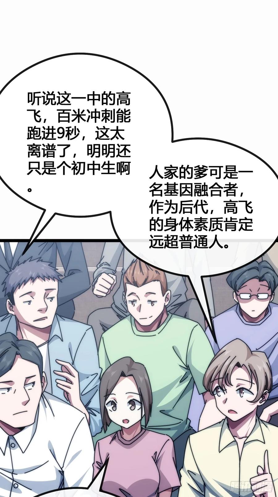 《从零开始无限进化》死肌肉 第63页