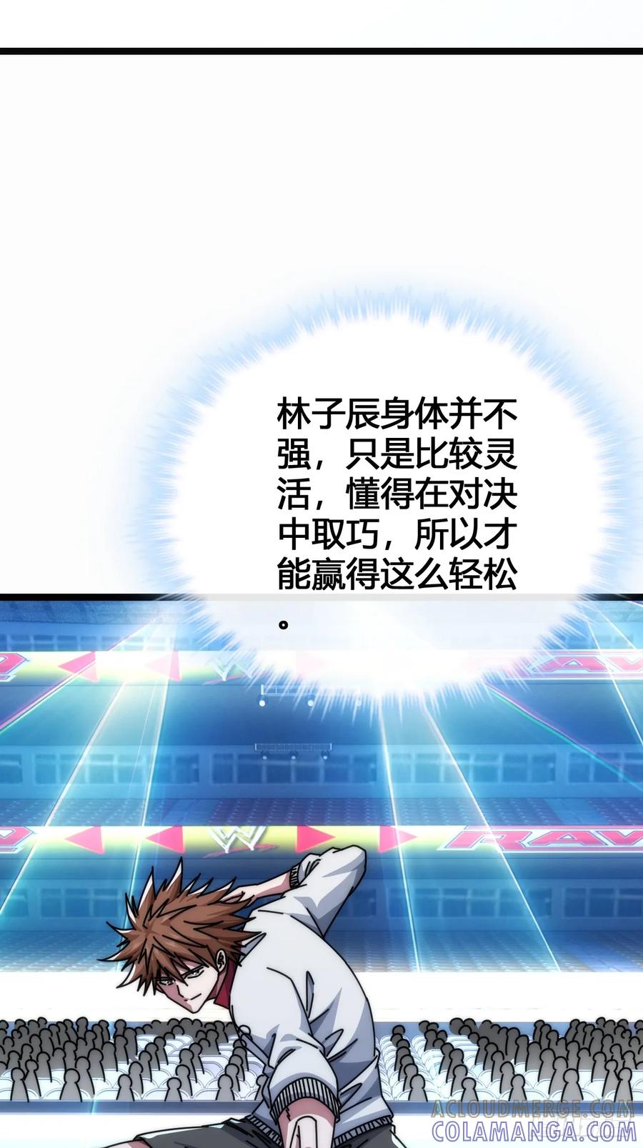 《从零开始无限进化》死肌肉 第61页