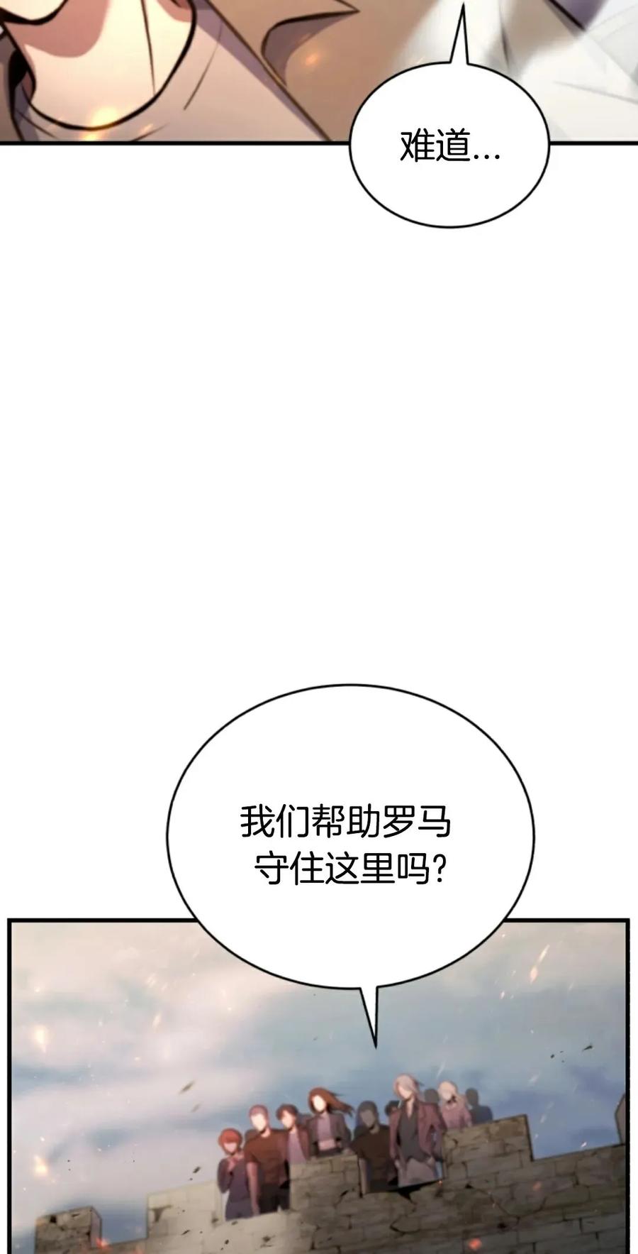 《只有我知道的主角》第11集 第8页