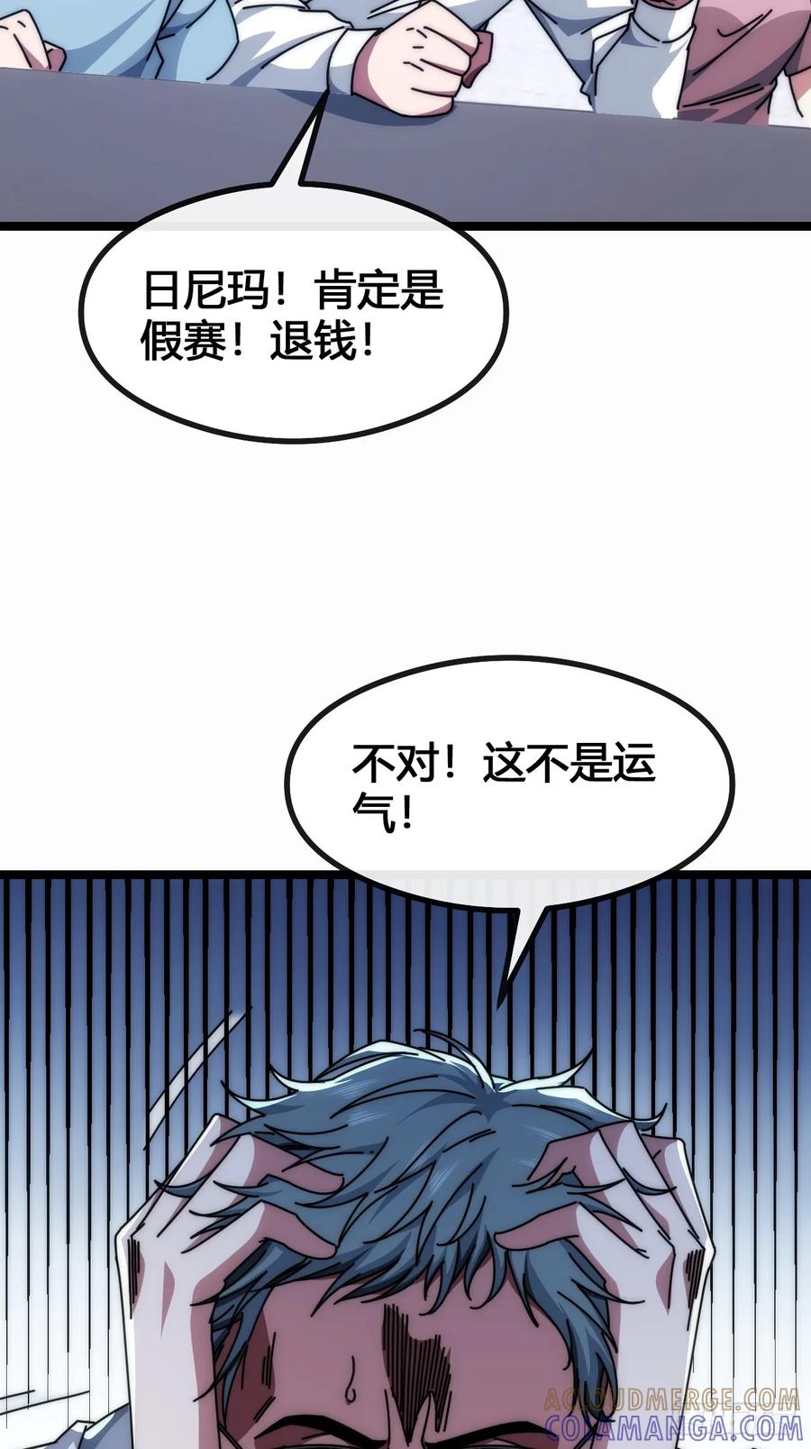《从零开始无限进化》死肌肉 第57页