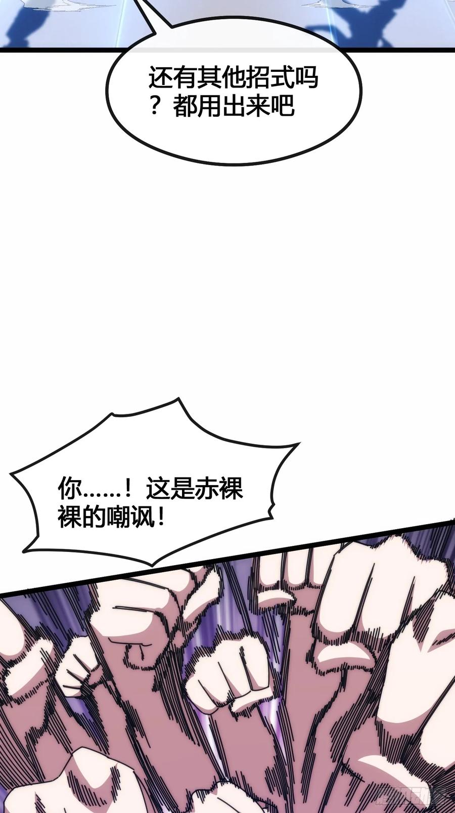 《从零开始无限进化》死肌肉 第75页