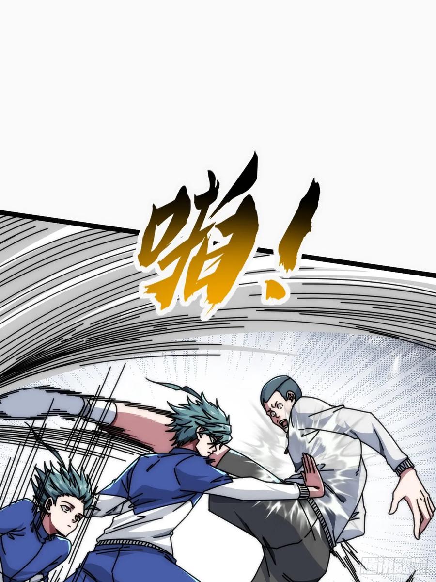 《从零开始无限进化》死肌肉 第48页