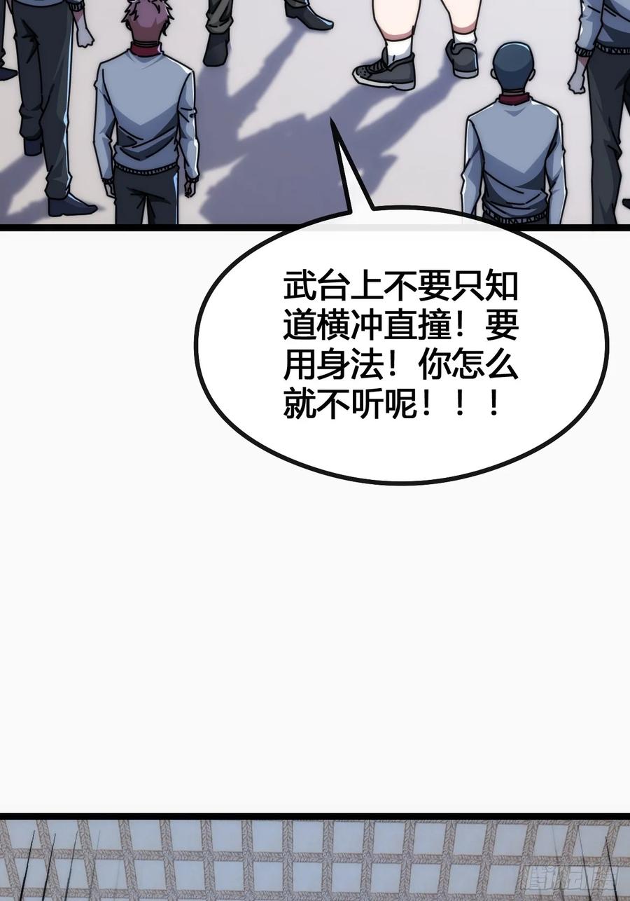 《从零开始无限进化》死肌肉 第39页