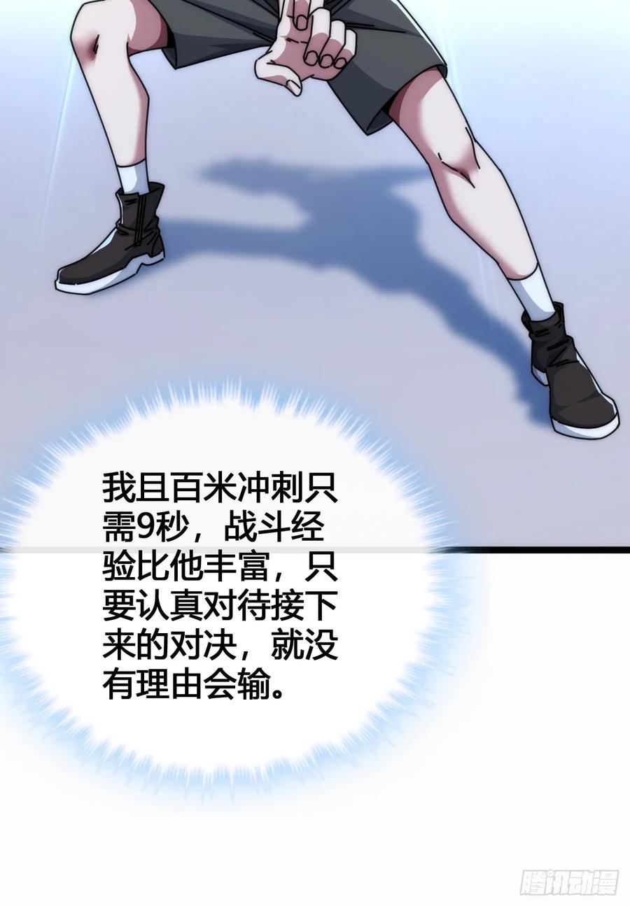 《从零开始无限进化》死肌肉 第62页