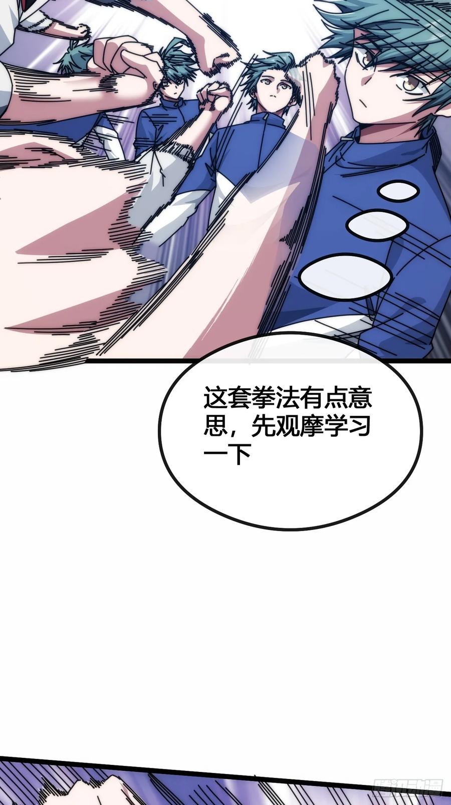 《从零开始无限进化》死肌肉 第72页
