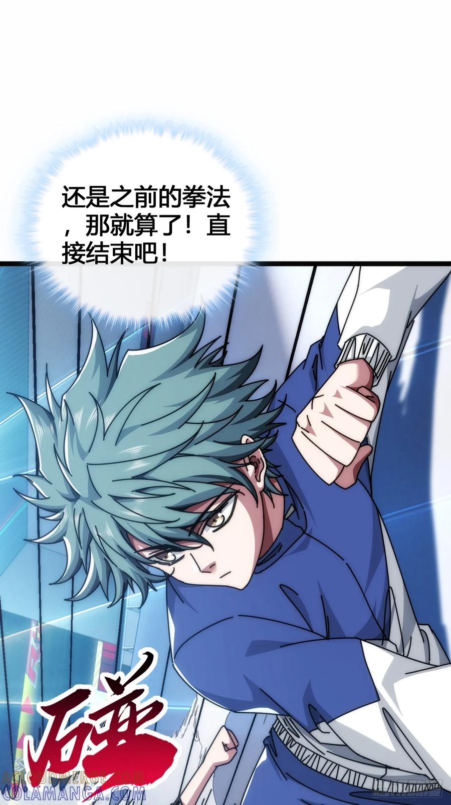 《从零开始无限进化》死肌肉 第77页