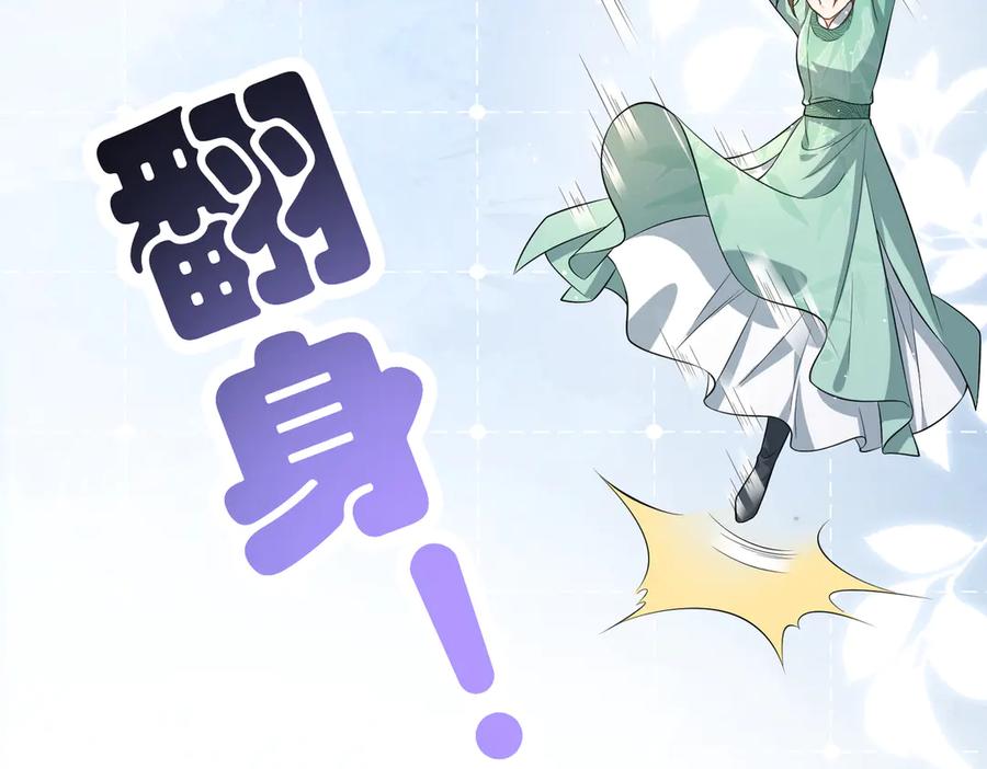 《庞弯反玛丽苏记事：每天都在努力成为女主角！》初入江湖 第7页