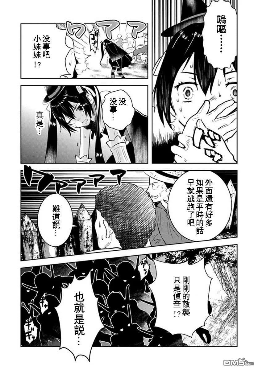 《中年贤者的异世界生活日记》第12话 第18页