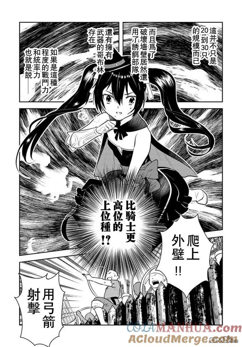 《中年贤者的异世界生活日记》第12话 第19页