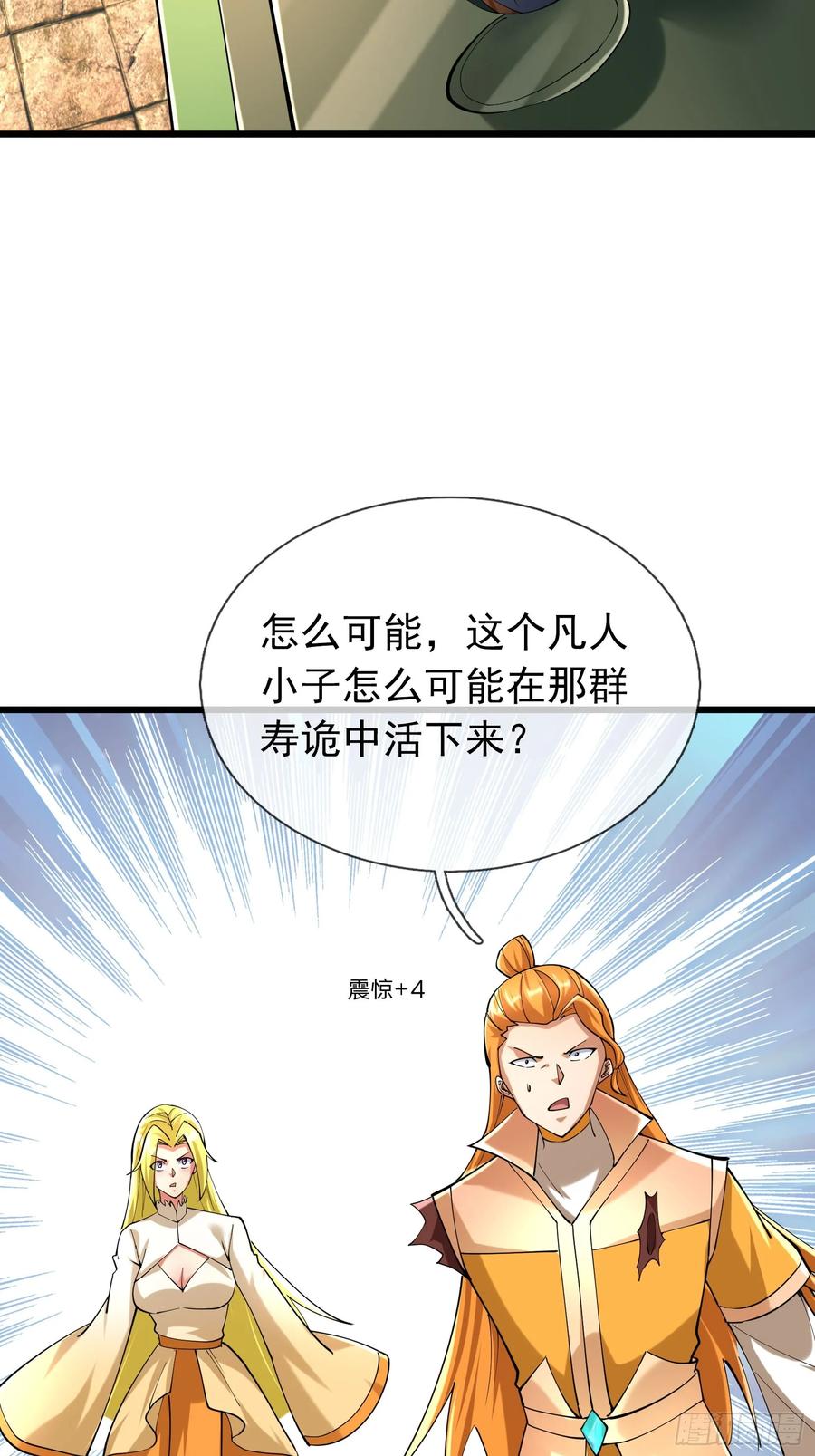 《无限抽取：开局核平修仙世界》030 对对子，easy! 第36页