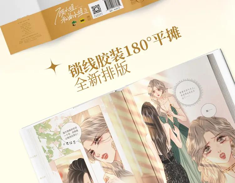顾小姐和曲小姐 单行本第3册来啦！ 第12页