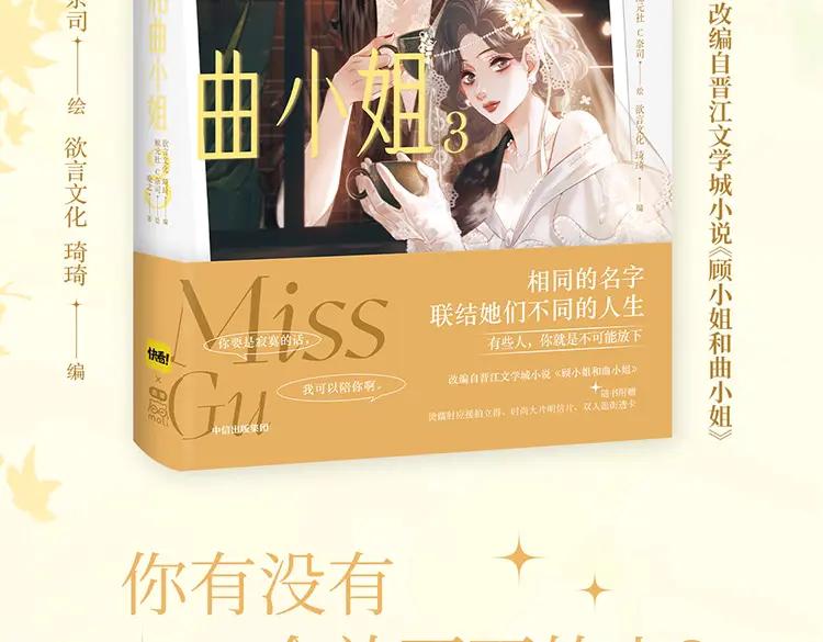 顾小姐和曲小姐 单行本第3册来啦！ 第2页