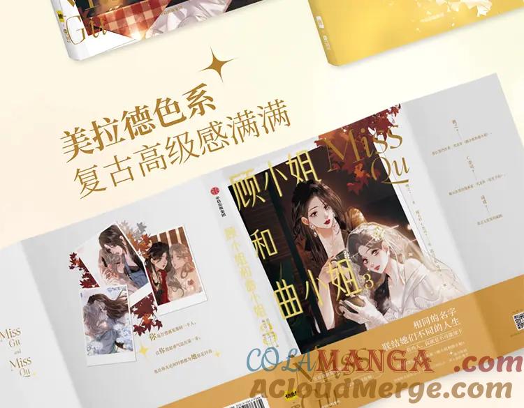 顾小姐和曲小姐 单行本第3册来啦！ 第11页