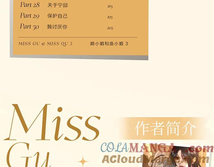 顾小姐和曲小姐 单行本第3册来啦！ 第17页