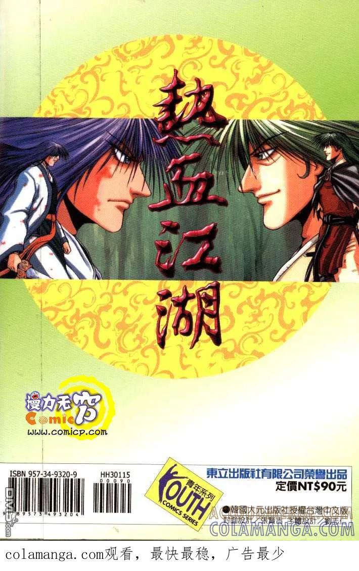《热血江湖》第15卷 第94页