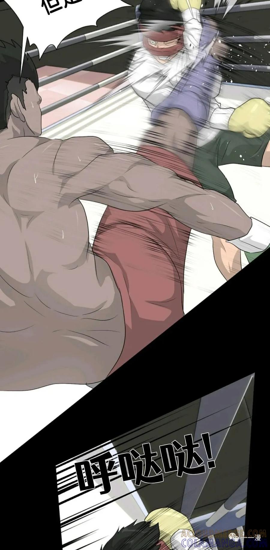 《触发人生》第15 第43页