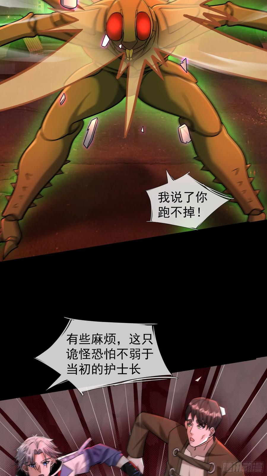 《全球惊悚：我开启外挂自选商城》15 磕头杀！ 第78页