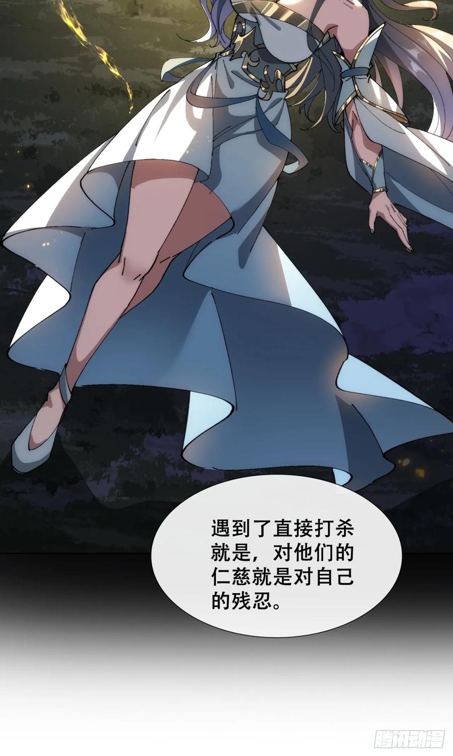 《速通修仙》卧底 第72页