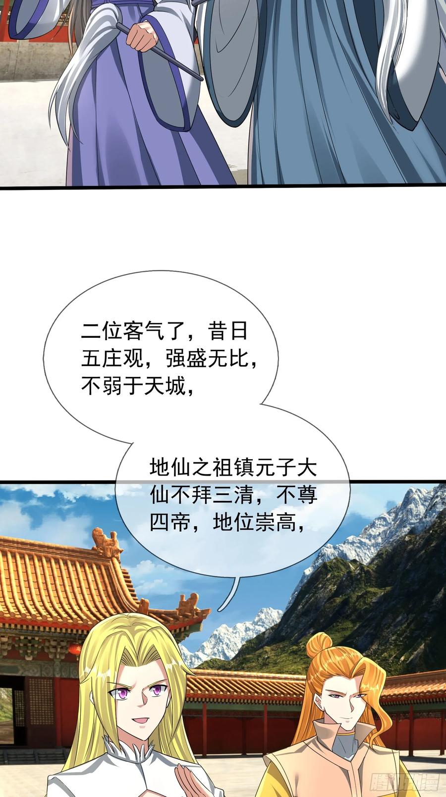 《无限抽取：开局核平修仙世界》20 出来吧！轰隆隆…… 第3页