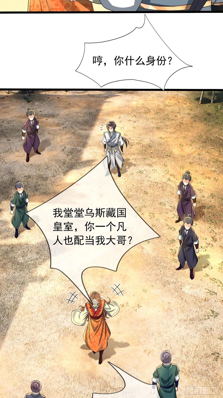 《无限抽取：开局核平修仙世界》20 出来吧！轰隆隆…… 第9页