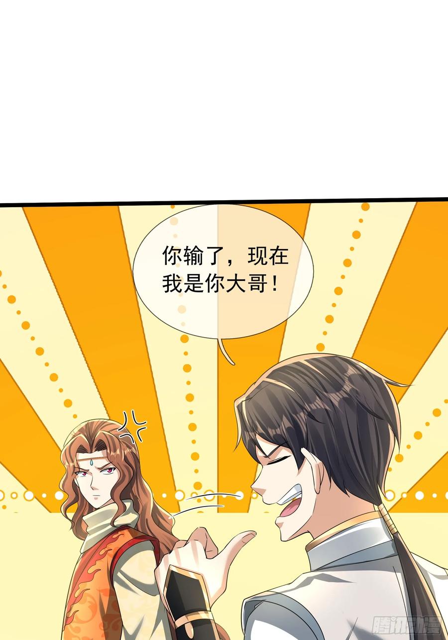 《无限抽取：开局核平修仙世界》20 出来吧！轰隆隆…… 第23页