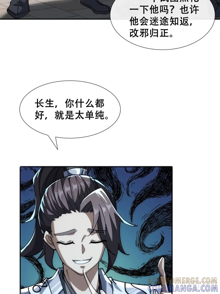 《速通修仙》卧底 第69页